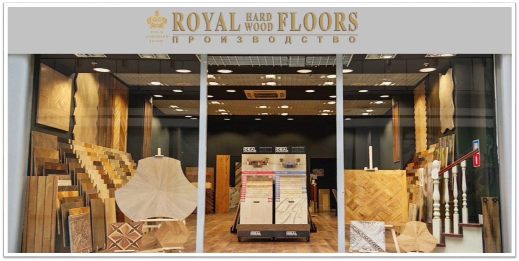 Шоурум Royal Hardwood Floors из презентации